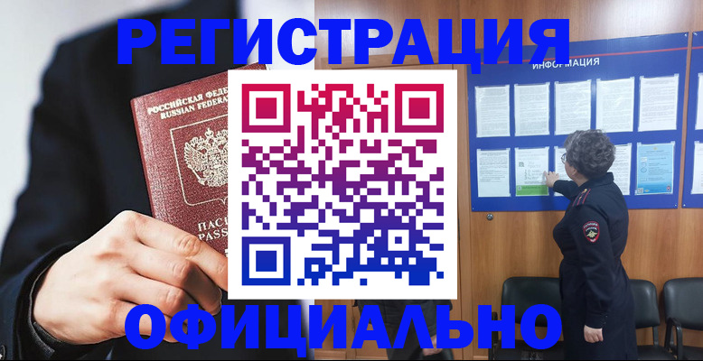 прописка 2025 в Вышнем Волочке