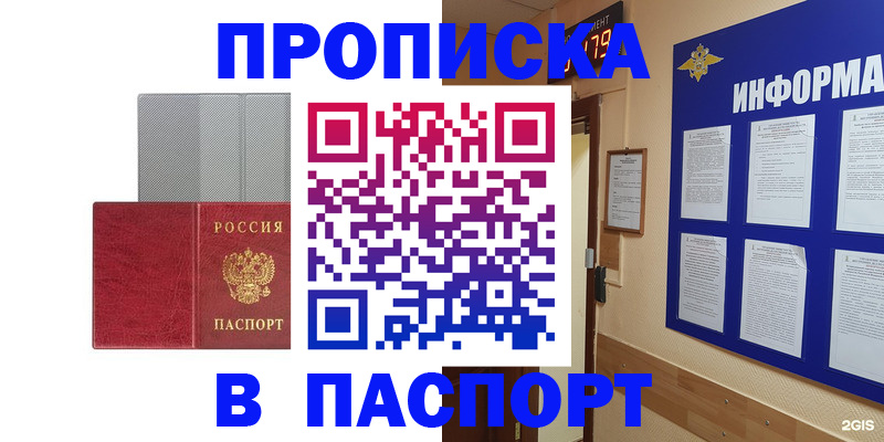 прописка штамп в Вышнем Волочке