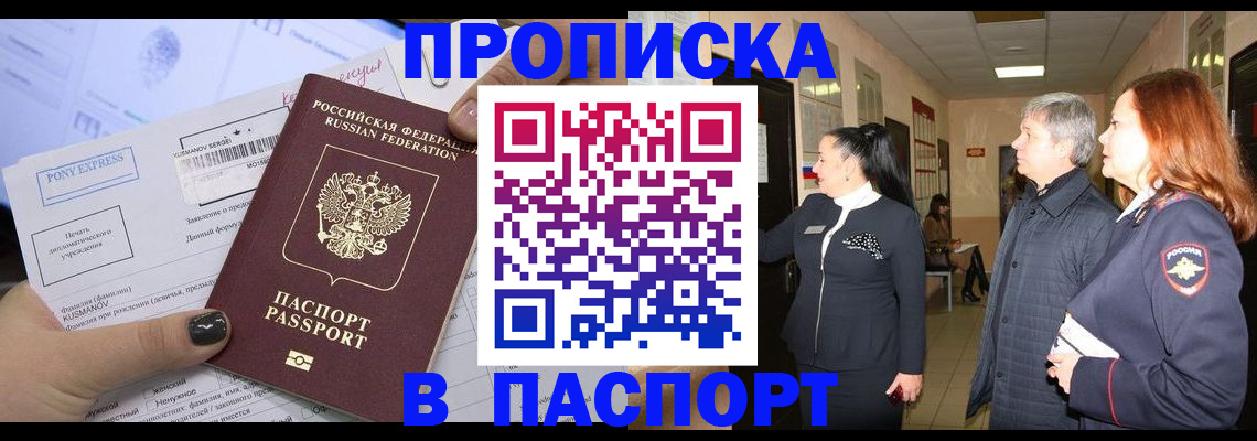 купить прописку в Вышнем Волочке