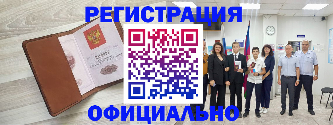 временная регистрация купить в Вышнем Волочке