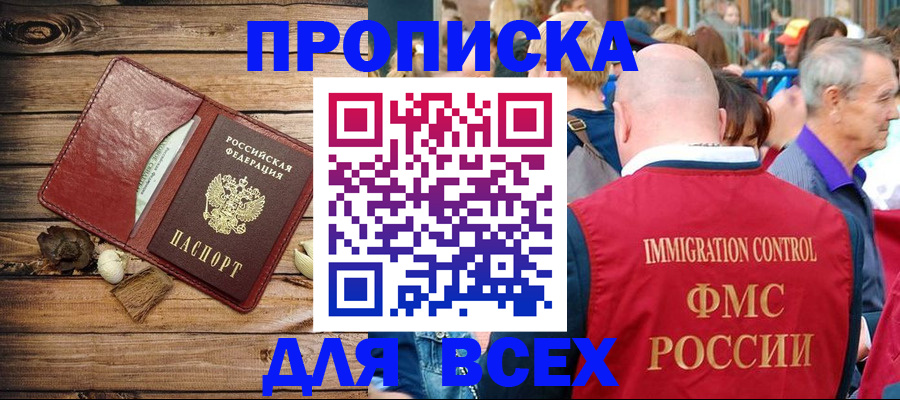 прописка штамп в Вышнем Волочке